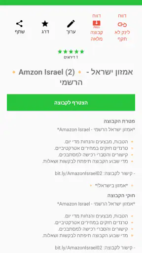 קישורי וואטסאפ ישראל screenshot