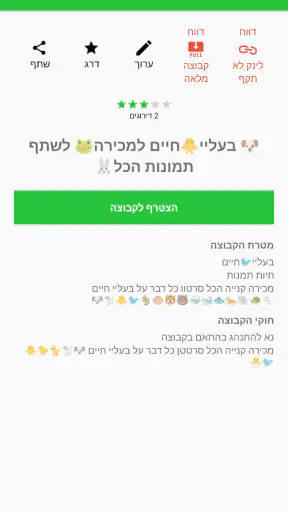 קישורי וואטסאפ ישראל screenshot