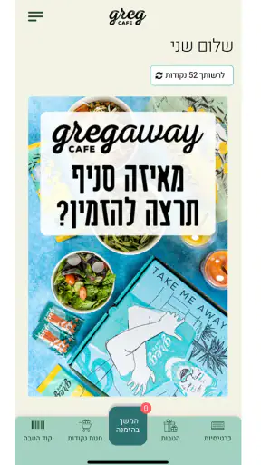 קפה גרג ,Greg Cafe screenshot