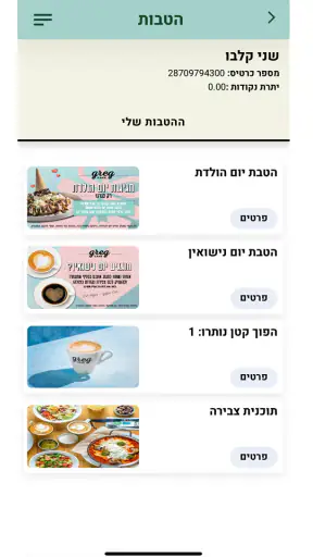 קפה גרג ,Greg Cafe screenshot