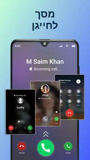 קריין שם מתקשר: קריין הודעה screenshot