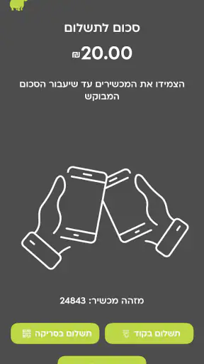 קשקאש עסקים screenshot