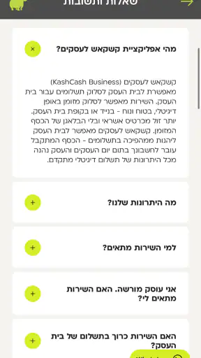 קשקאש עסקים screenshot