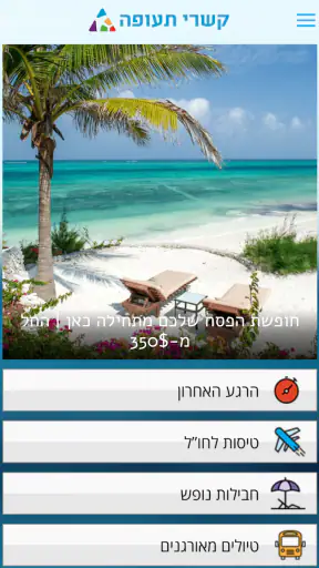 קשרי תעופה screenshot