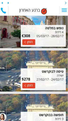 קשרי תעופה screenshot