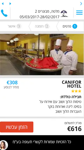 קשרי תעופה screenshot