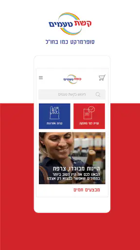 קשת טעמים screenshot