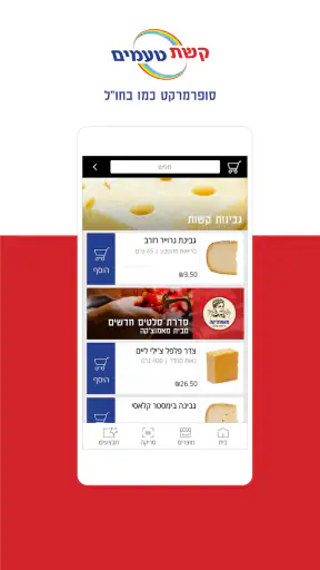 קשת טעמים screenshot
