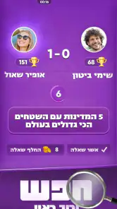 ראש בראש - קרב מוחות בזמן אמת screenshot