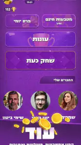 ראש בראש - קרב מוחות בזמן אמת screenshot