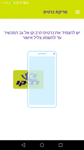 רב-קו screenshot