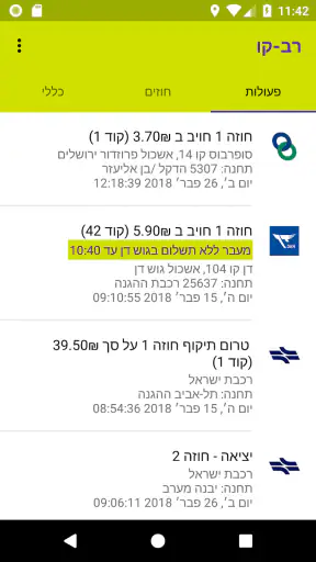רב-קו screenshot
