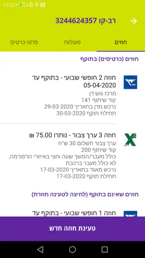 רב-קו screenshot