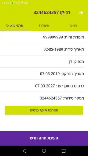 רב-קו screenshot