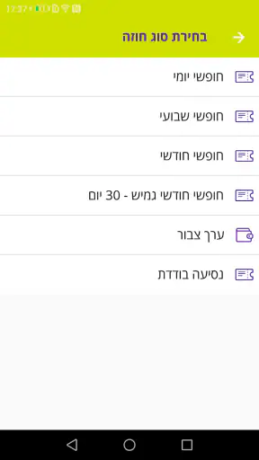 רב-קו screenshot