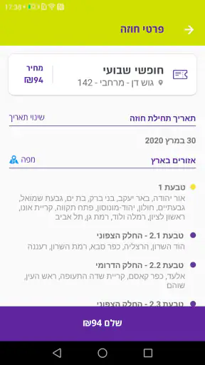 רב-קו screenshot