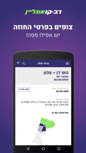 רב-קו אונליין - טעינת רב-קו screenshot