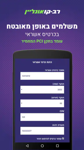 רב-קו אונליין - טעינת רב-קו screenshot