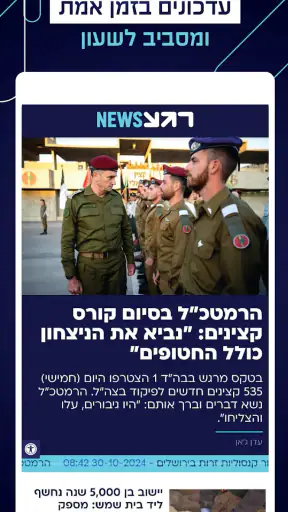 רגע News - יותר טוב מחדשות screenshot