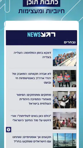 רגע News - יותר טוב מחדשות screenshot