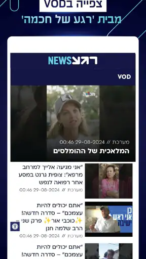 רגע News - יותר טוב מחדשות screenshot