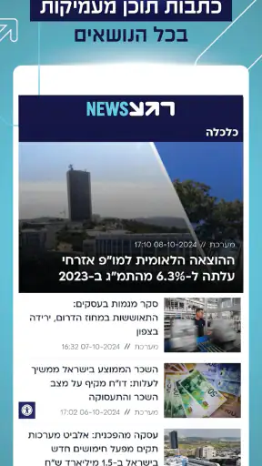 רגע News - יותר טוב מחדשות screenshot