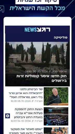 רגע News - יותר טוב מחדשות screenshot