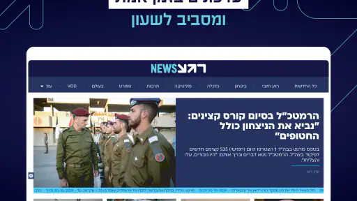 רגע News - יותר טוב מחדשות screenshot