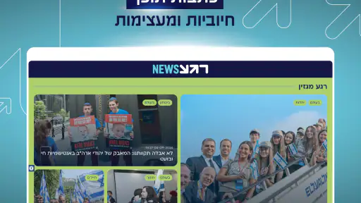 רגע News - יותר טוב מחדשות screenshot