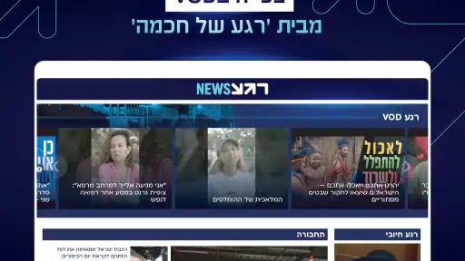 רגע News - יותר טוב מחדשות screenshot