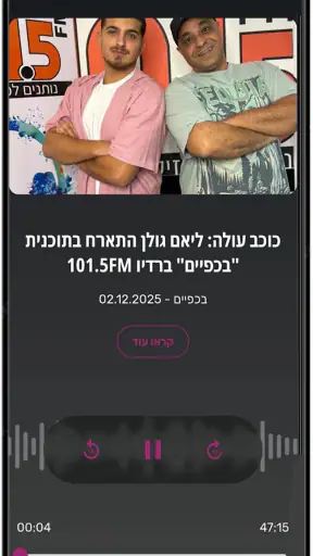 רדיו דרום 101.5 screenshot