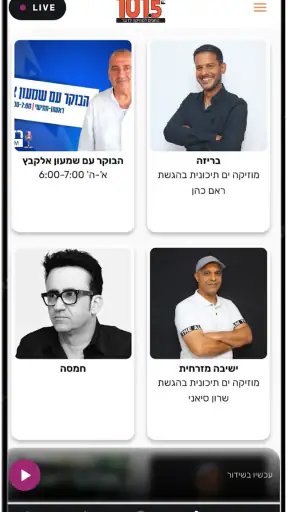 רדיו דרום 101.5 screenshot