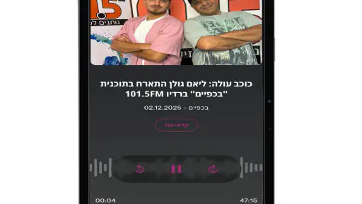 רדיו דרום 101.5 screenshot
