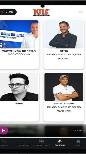 רדיו דרום 101.5 screenshot