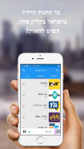 רדיו ישראל-כל התחנות הטובות screenshot