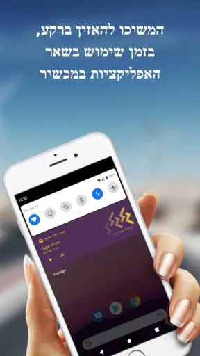 רדיו ישראל-כל התחנות הטובות screenshot