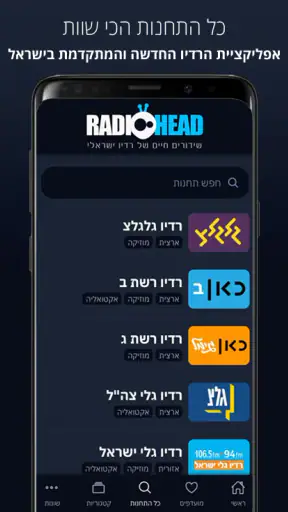 רדיו ישראלי אונליין -  רדיו הד screenshot