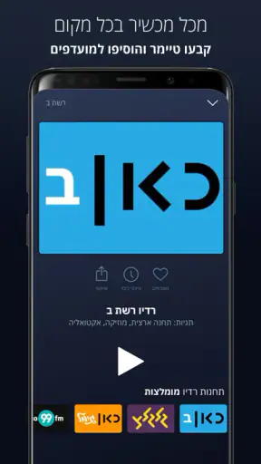 רדיו ישראלי אונליין -  רדיו הד screenshot