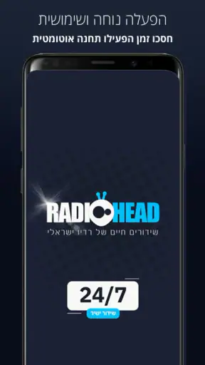 רדיו ישראלי אונליין -  רדיו הד screenshot