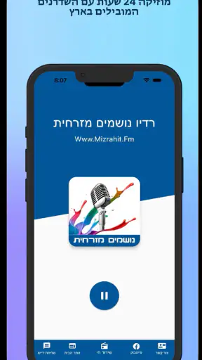 רדיו נושמים מזרחית screenshot