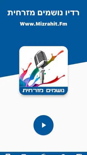 רדיו נושמים מזרחית screenshot