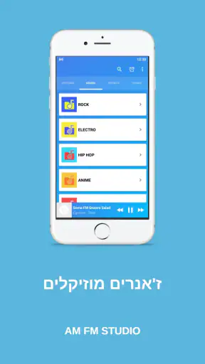 רדיו קול חי מיוזיק screenshot