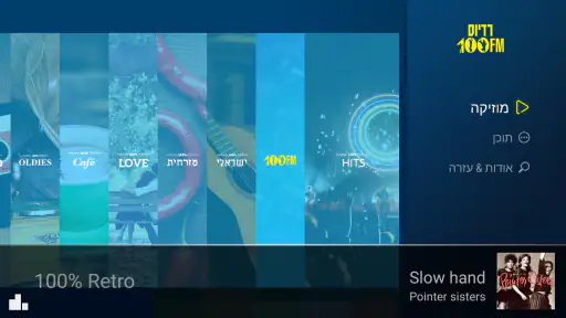 רדיו רדיוס 100fm - גרסת הטלווי screenshot
