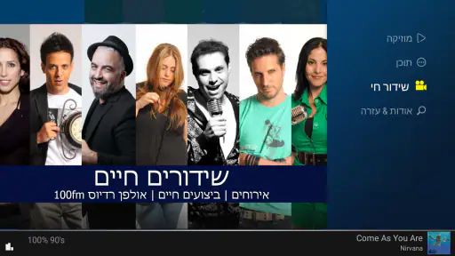רדיו רדיוס 100fm - גרסת הטלווי screenshot