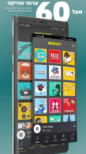 רדיוס 100FM screenshot