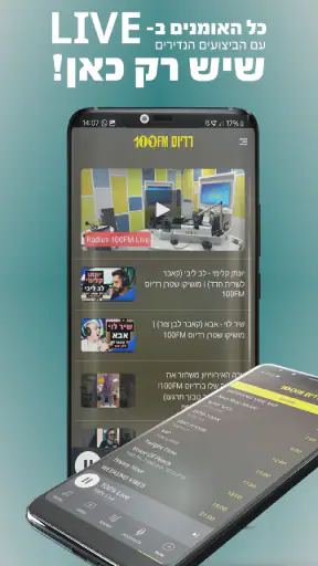 רדיוס 100FM screenshot