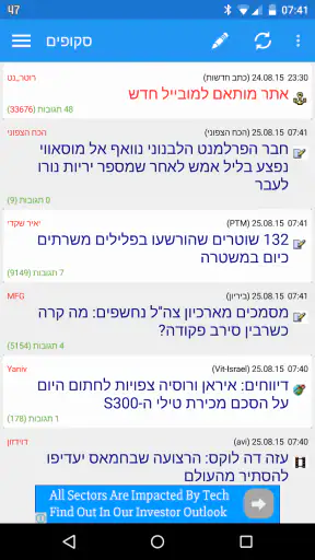 רוטר - סקופים וחדשות screenshot