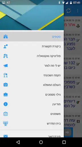 רוטר - סקופים וחדשות screenshot