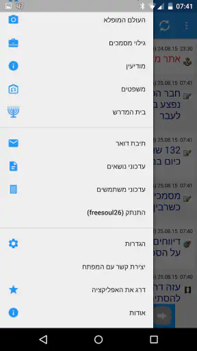 רוטר - סקופים וחדשות screenshot
