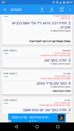 רוטר - סקופים וחדשות screenshot